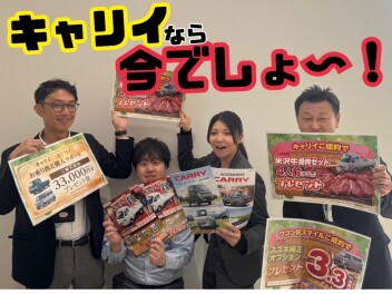 キャリイ買うなら今でしょ～！！